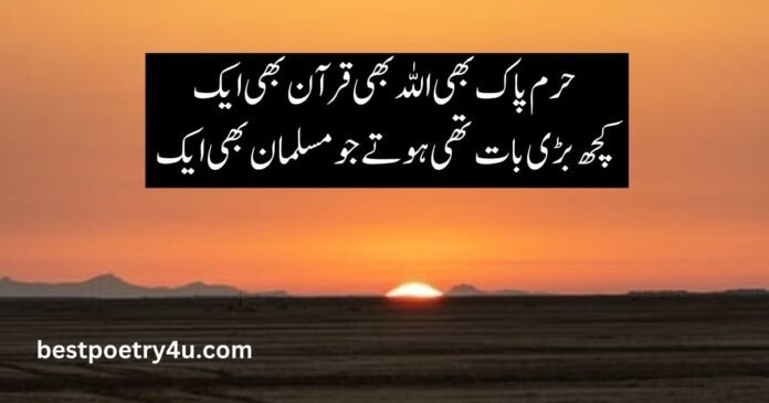 Iqbal poetry in Urdu text