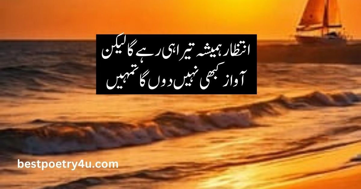 Waiting Poetry in Urdu