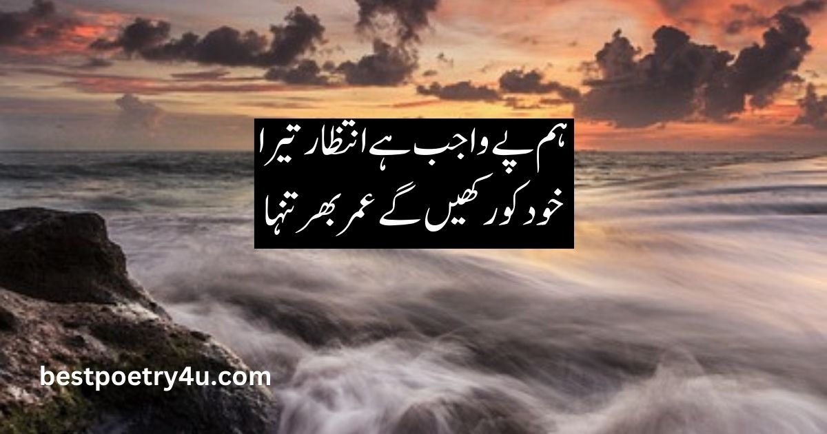 Waiting Poetry in Urdu