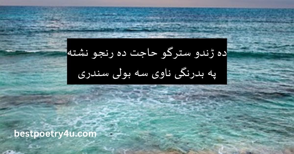 Khushal Khan Khattak Poetry in Pashto