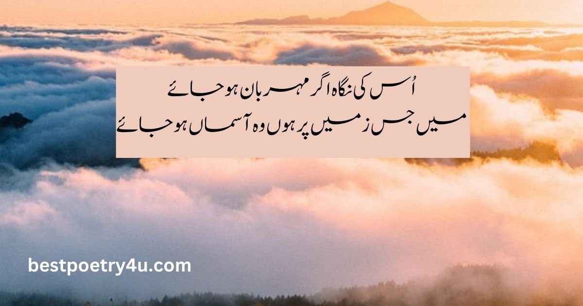 Urdu Poetry 2 Lines Love