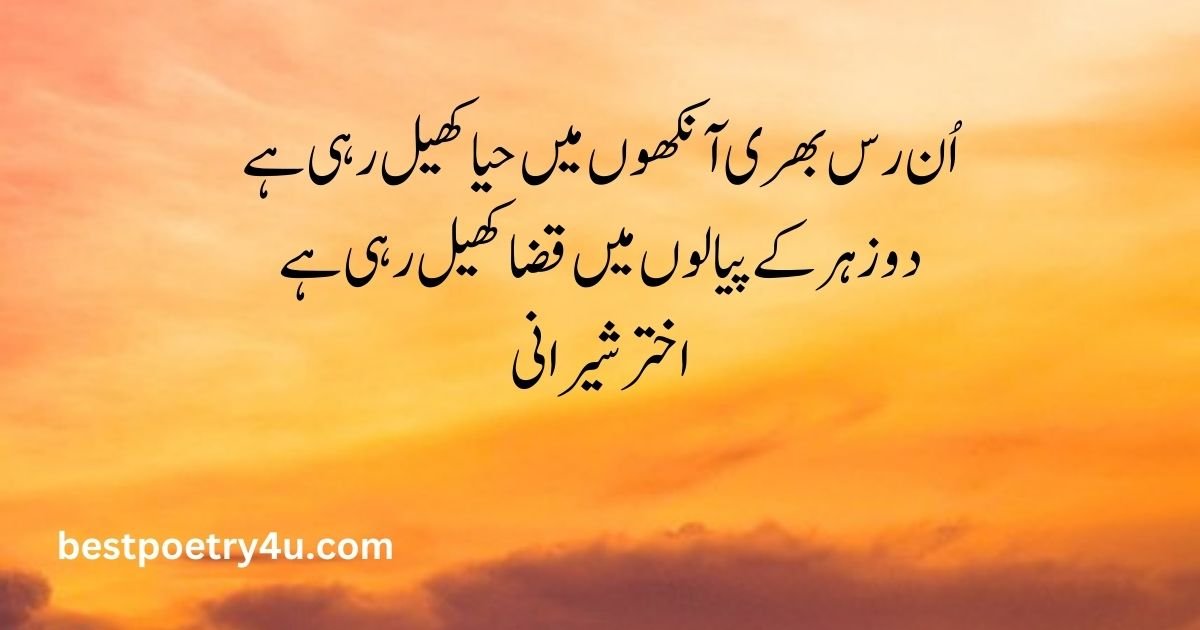 Urdu poetry on eyes