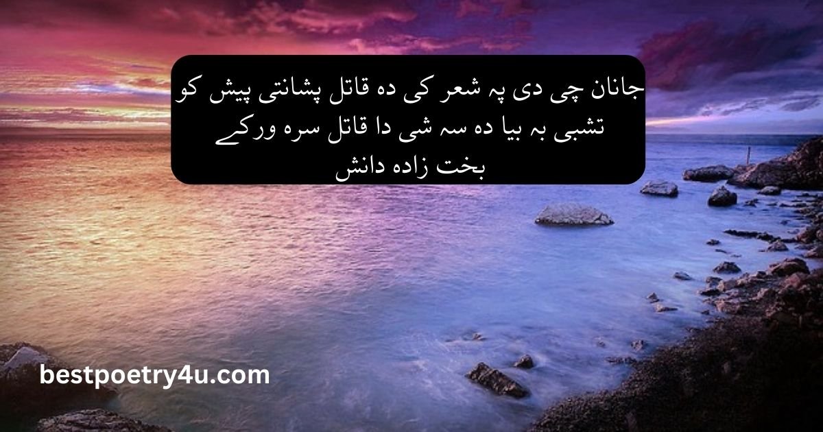 Pashto poetry 2 lines SMS