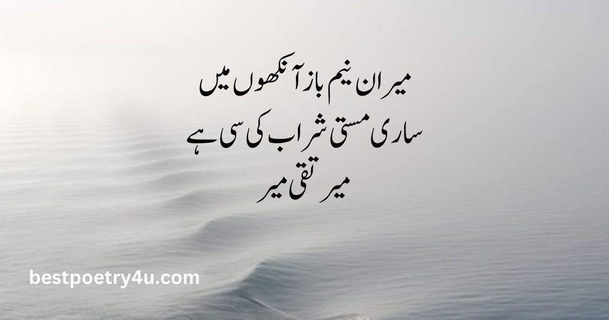 Urdu poetry on eyes