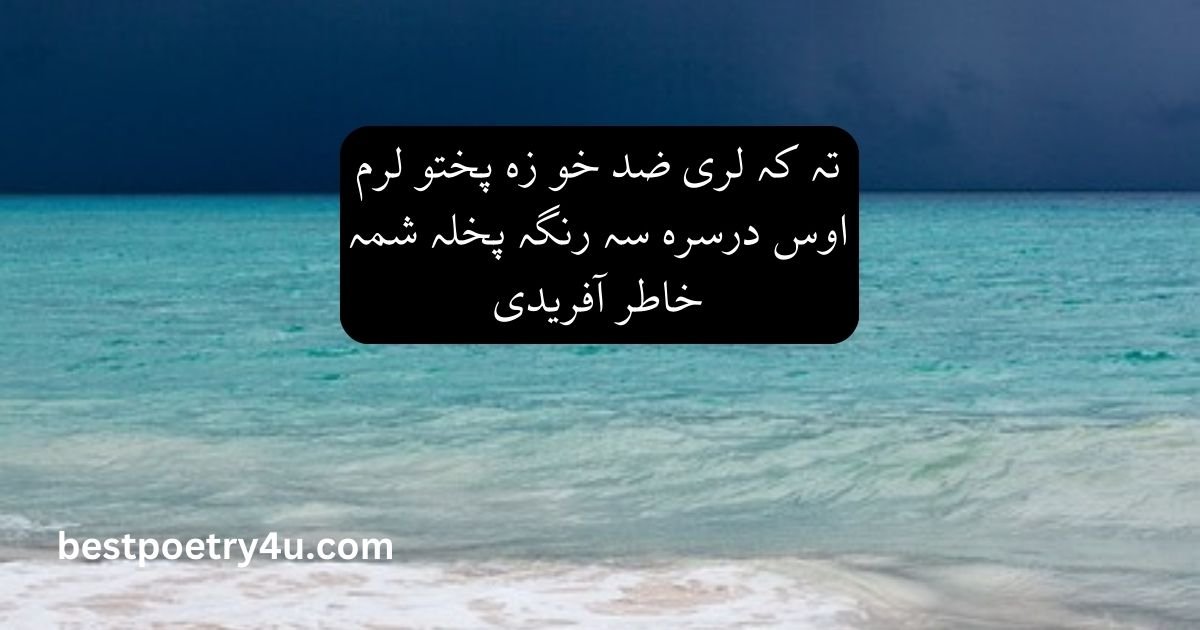 Pashto poetry 2 lines SMS