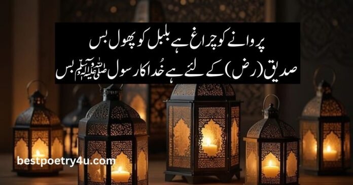 Best Urdu Poetry on Prophet Muhammad