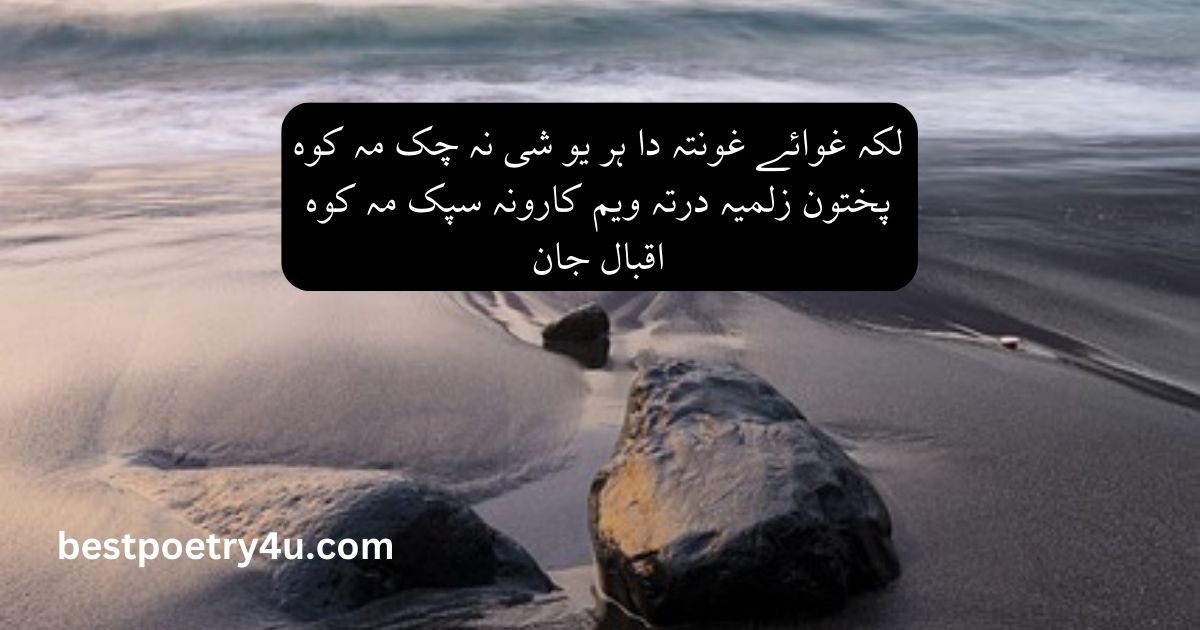 Pashto poetry 2 lines SMS