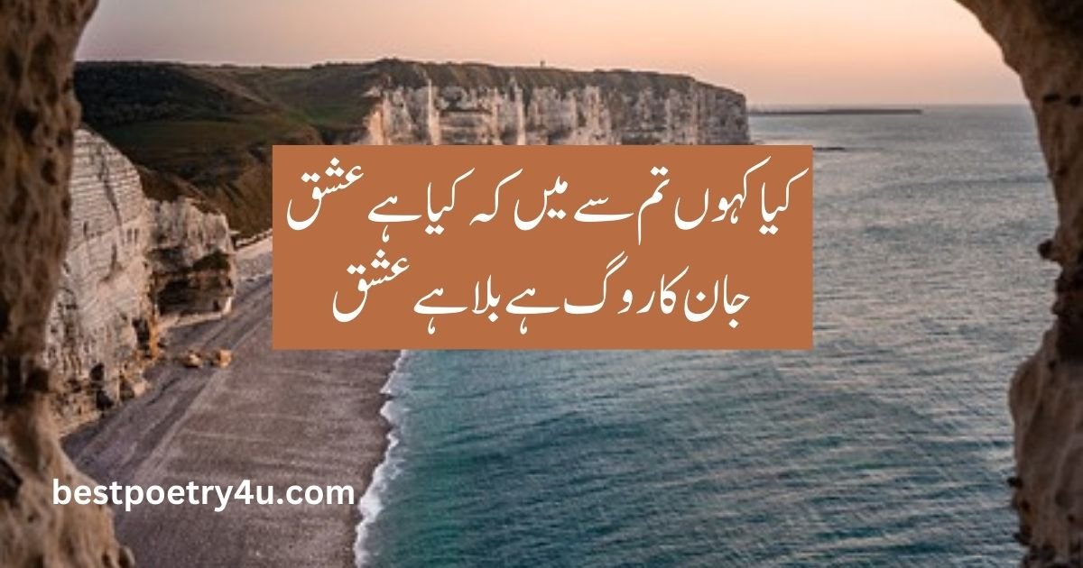 Meer Taqi Meer Poetry 2 Lines in Urdu