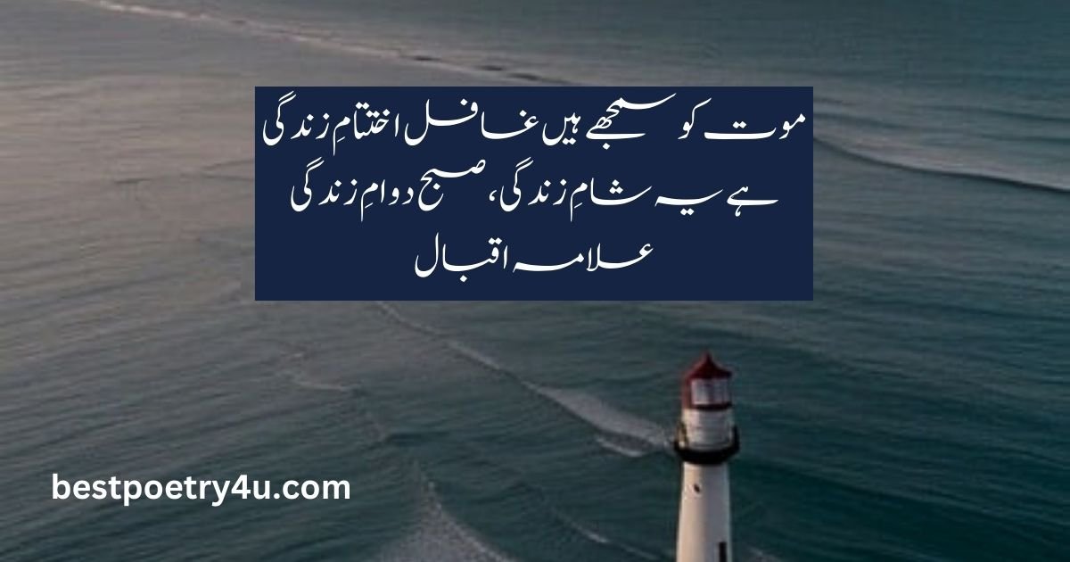 Death Sad poetry in Urdu