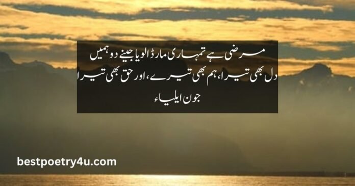 Heart Touching Love poetry in Urdu