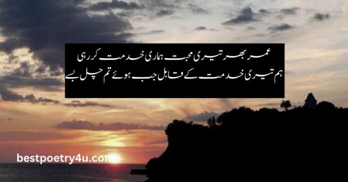 Death sad poetry in Urdu