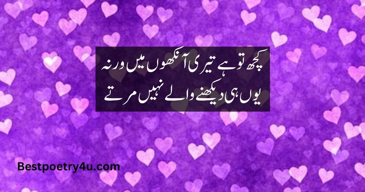 2 line urdu poetry romantic sms copy paste