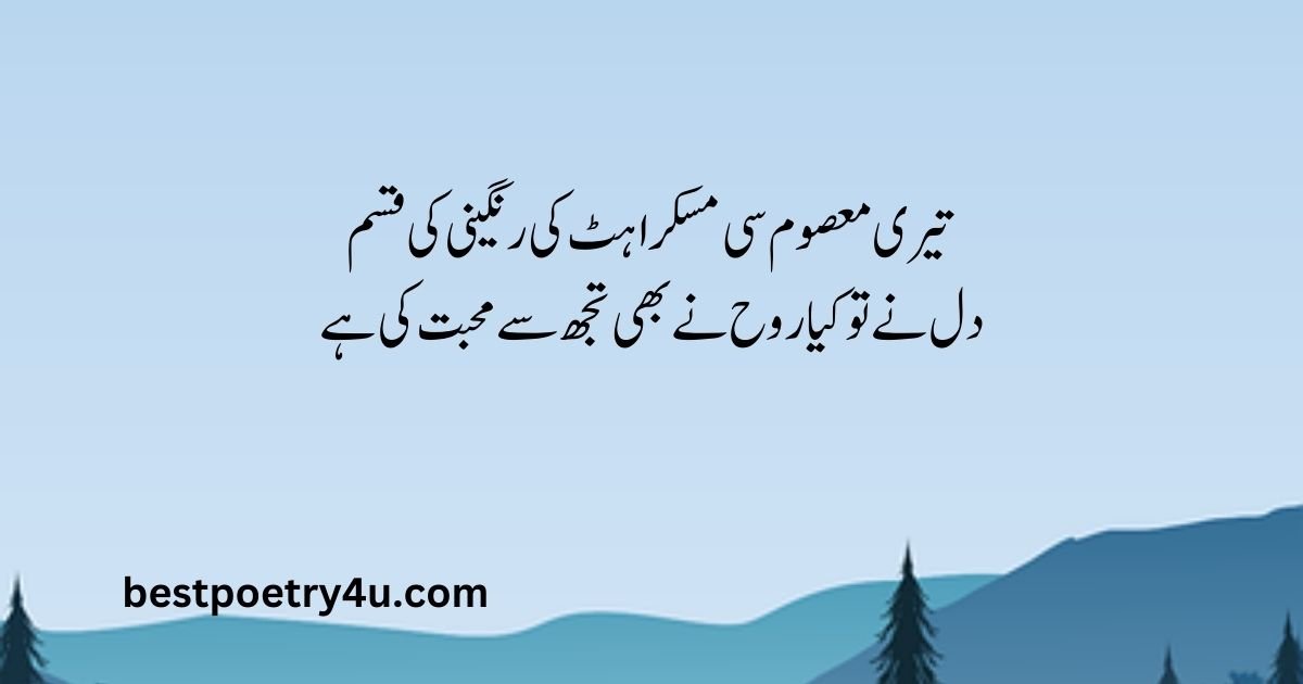 Poetry in Urdu 2 lines