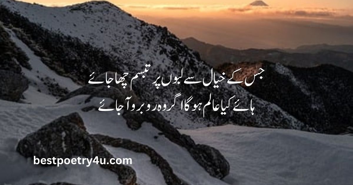 Poetry in Urdu 2 lines