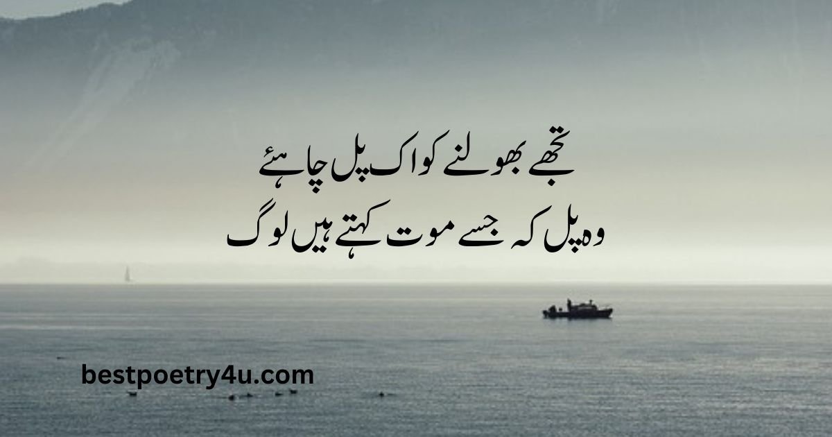  Sad poetry SMS in Urdu 2 lines text messages